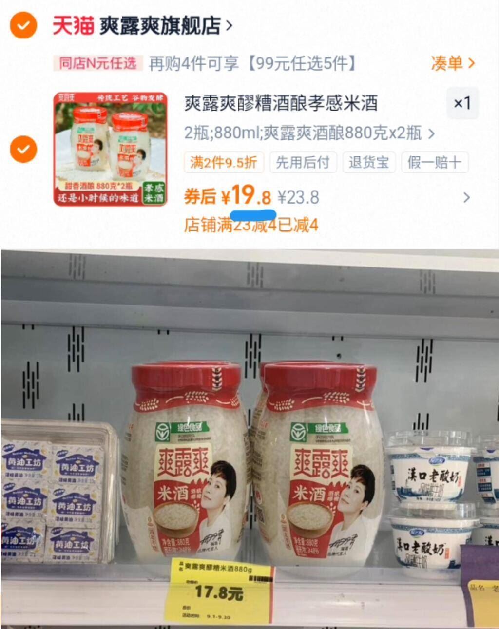 爽露爽甜酒酿醪糟糯米酒880g*2