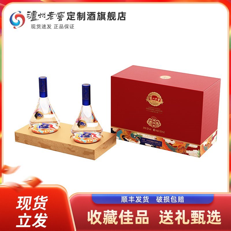 泸州老窖定制酒龙凤銮52度500ml*2瓶