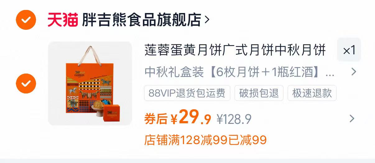 怀疑设置错了！手慢无之红酒月饼礼盒！