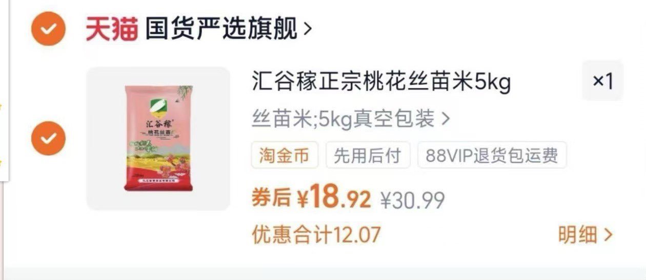 汇谷稼正宗桃花丝苗米5kg