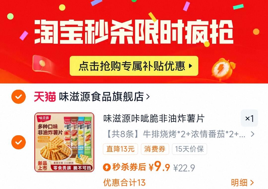 味滋源非油炸喀吱脆薯片