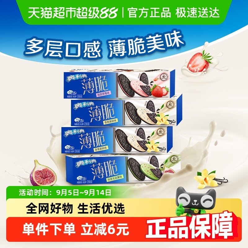 奥利奥薄脆饼干四口味组合95gx4盒