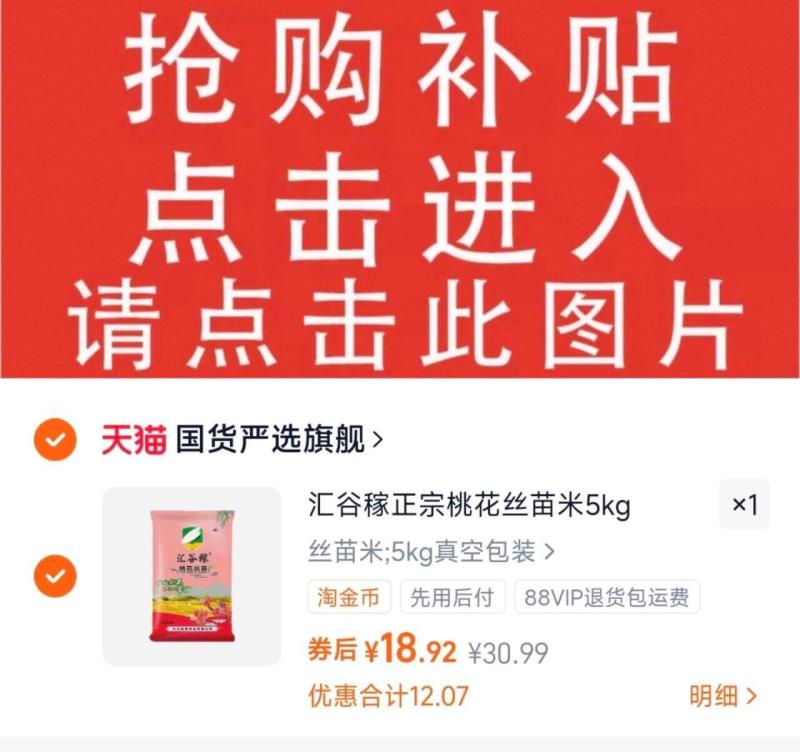 汇谷稼正宗桃花丝苗米5kg