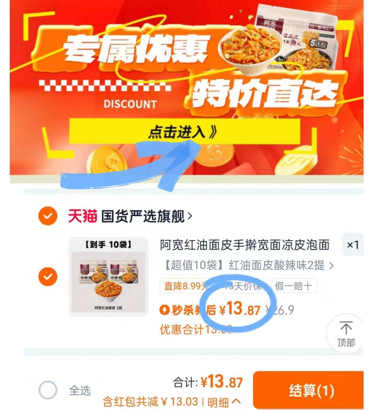 阿宽红油面皮宽面皮手擀面非油炸冲泡即食