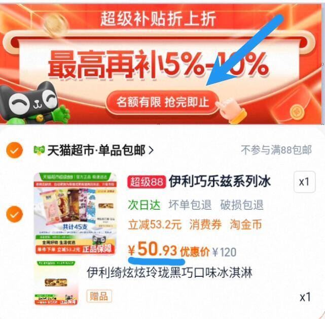 下拉！【惊喜盲盒45支】伊利巧乐兹冰淇淋