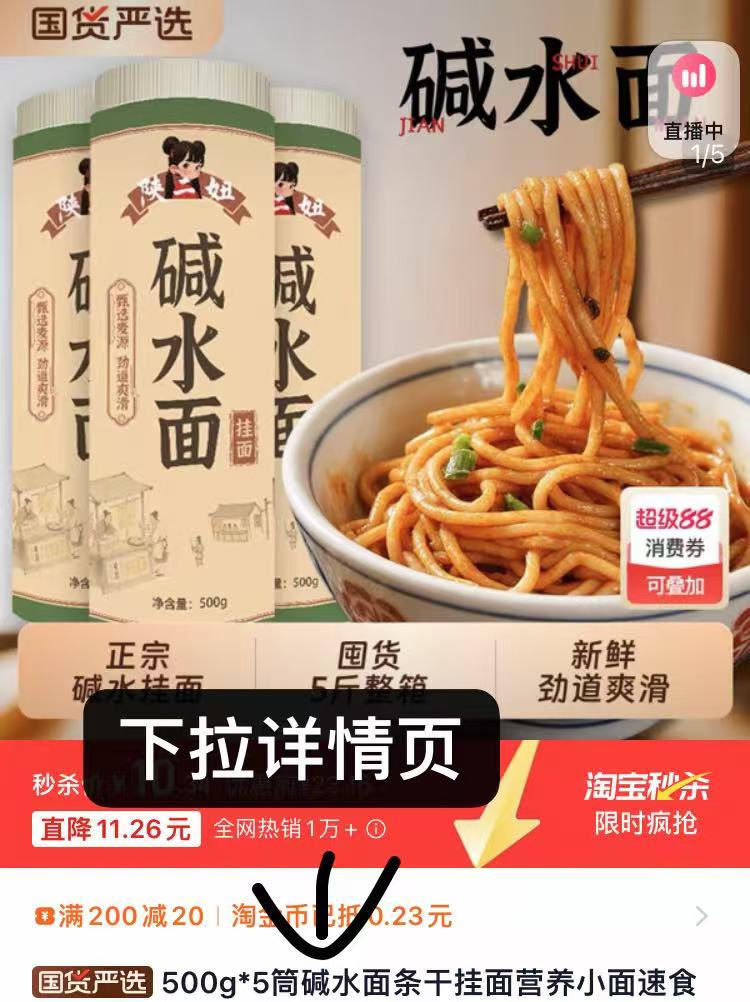 礼金+详情页9.1！500g*5筒陕二妞碱水面