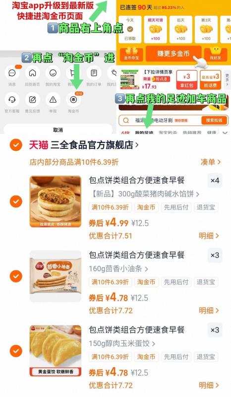 三全早餐爆款回货！拼手速啦！