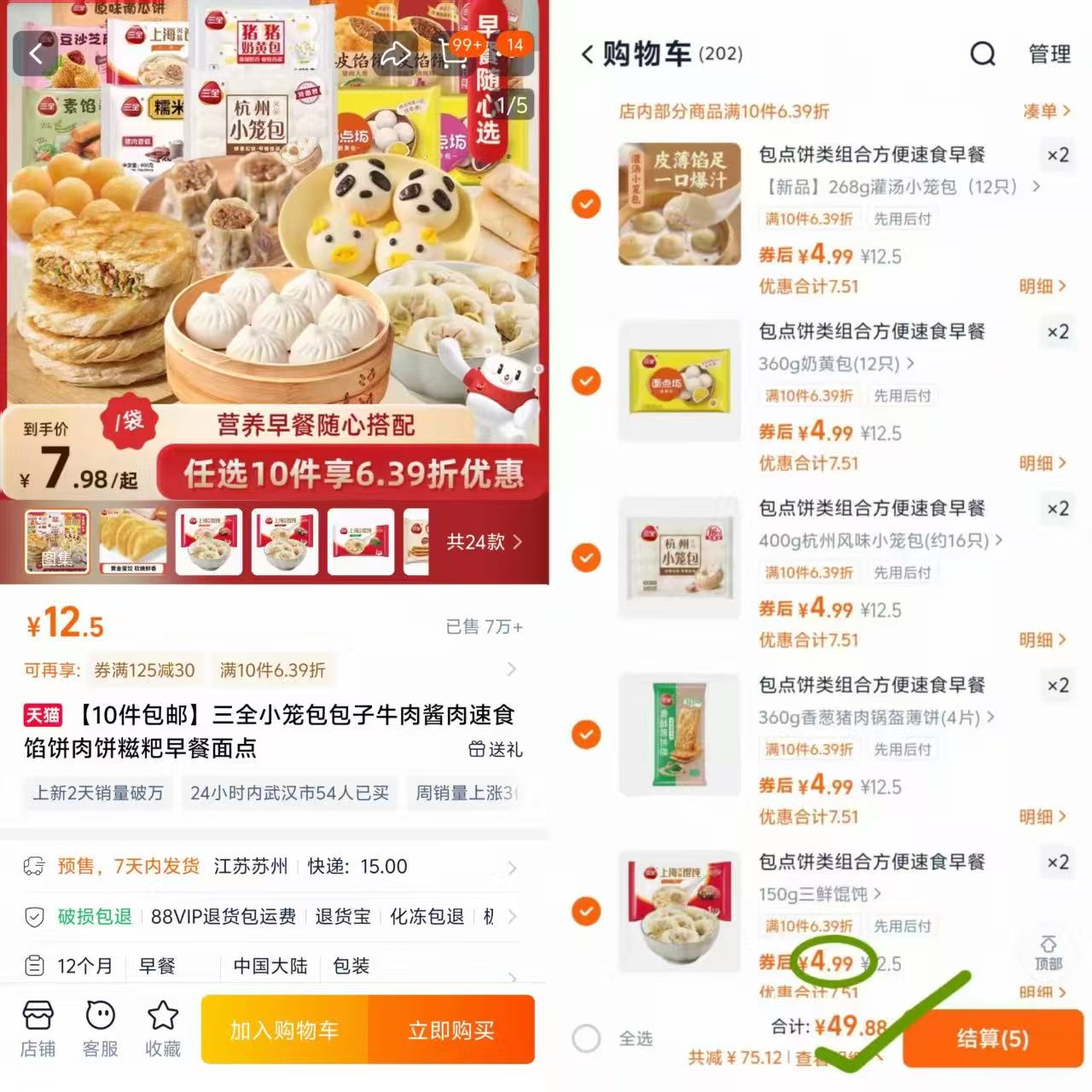 三全早餐爆款回货！拼手速啦！