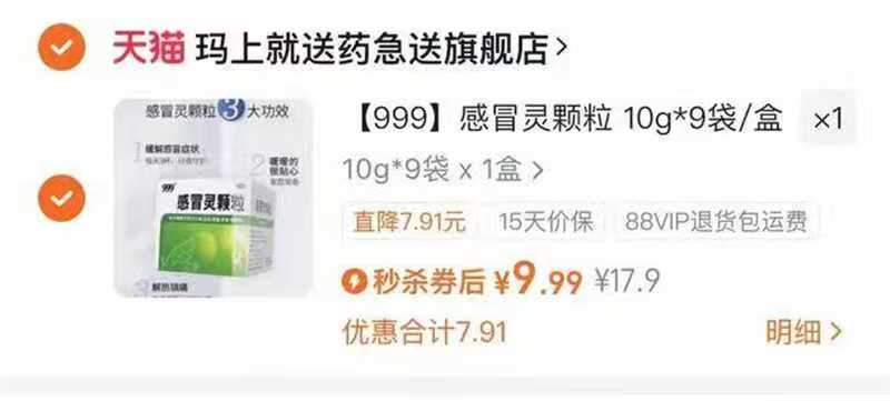 【神车】999感冒灵颗粒9袋止咳化痰