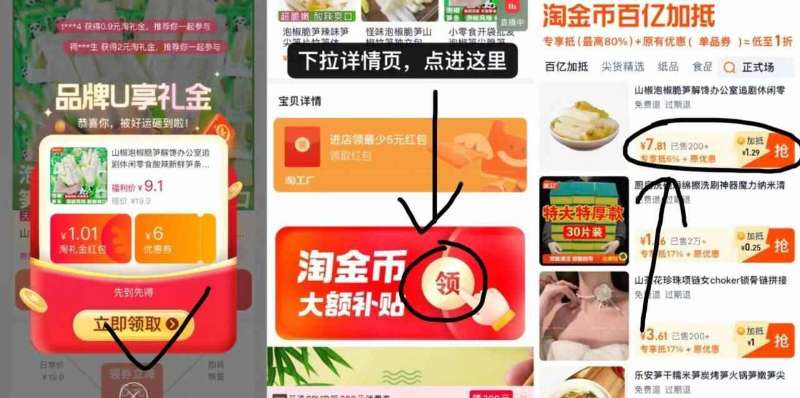 礼金+金币9.8元！即食泡椒笋条2斤