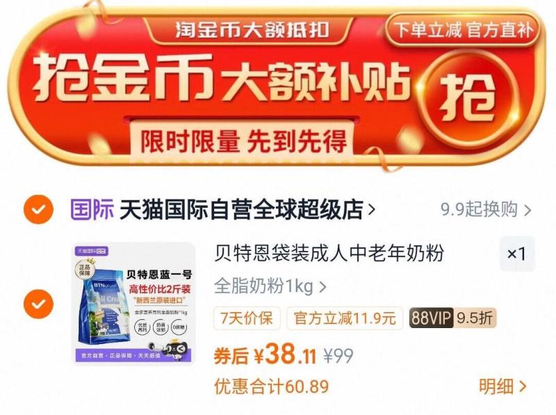 到手38.11元！btn蓝胖子奶粉1kg