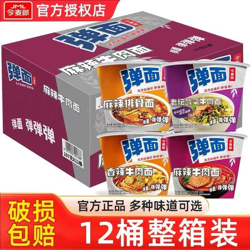 今麦郎弹面桶装12桶装