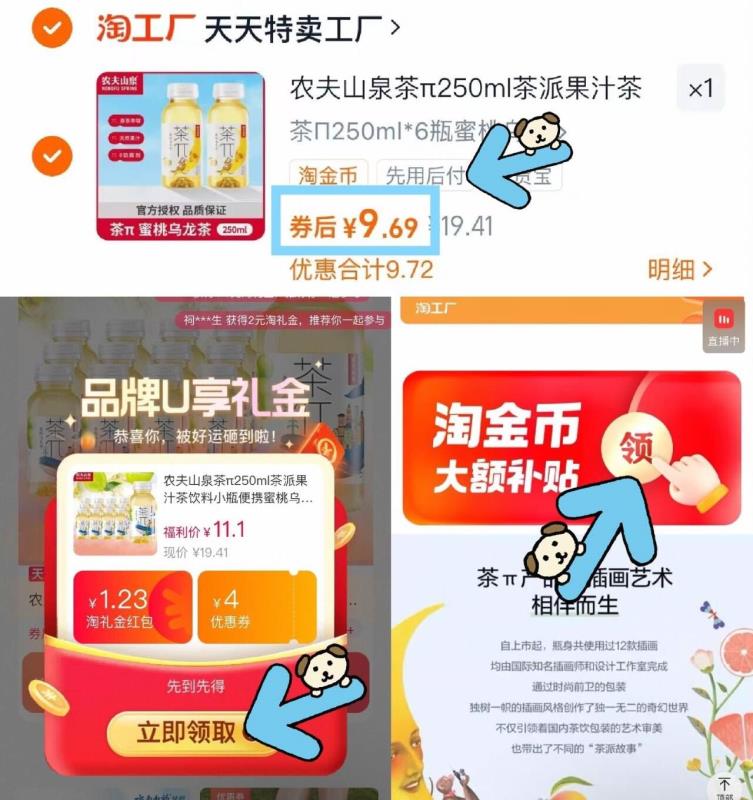 农夫山泉茶π蜜桃乌龙茶250ml便携瓶装