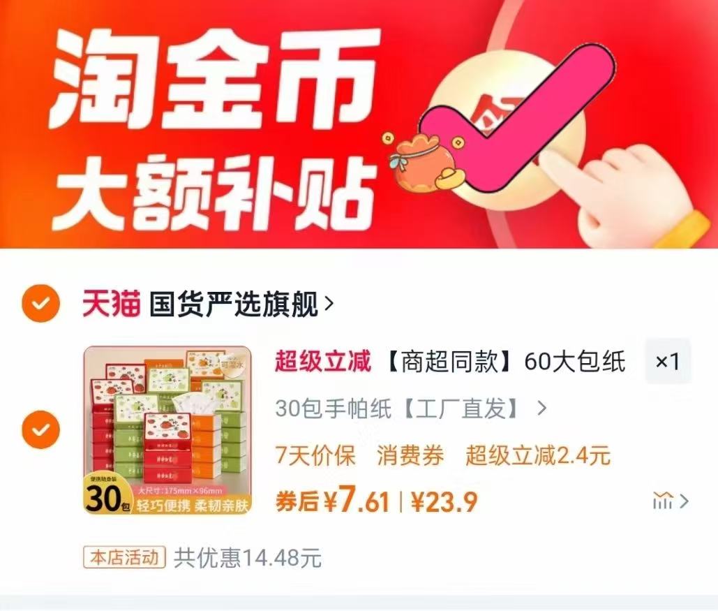 国货严选旗舰抽纸5层20抽*30