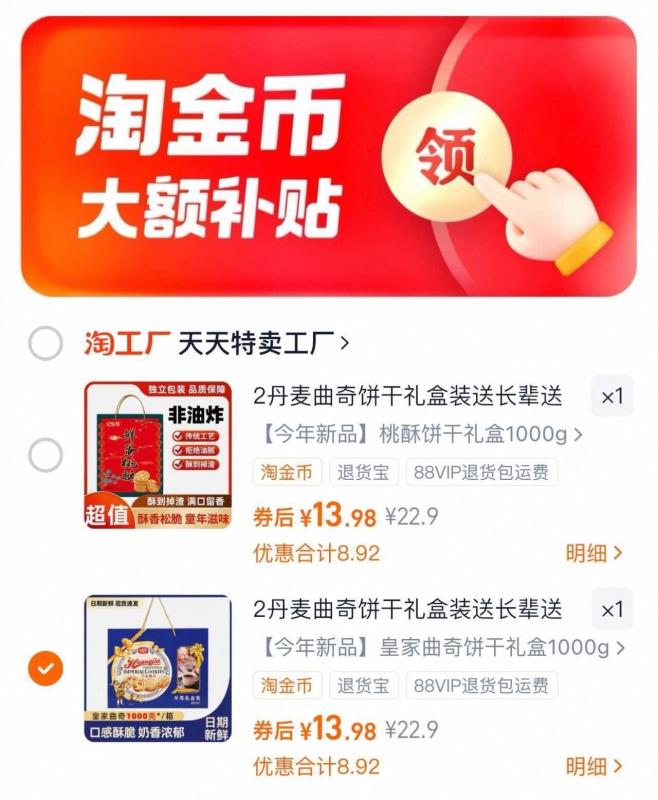 金币入手13.8!7款礼盒装饼干任选!