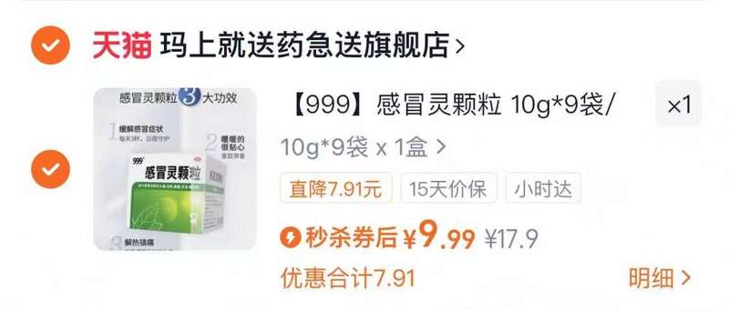 【神车】999感冒灵颗粒9袋止咳化痰