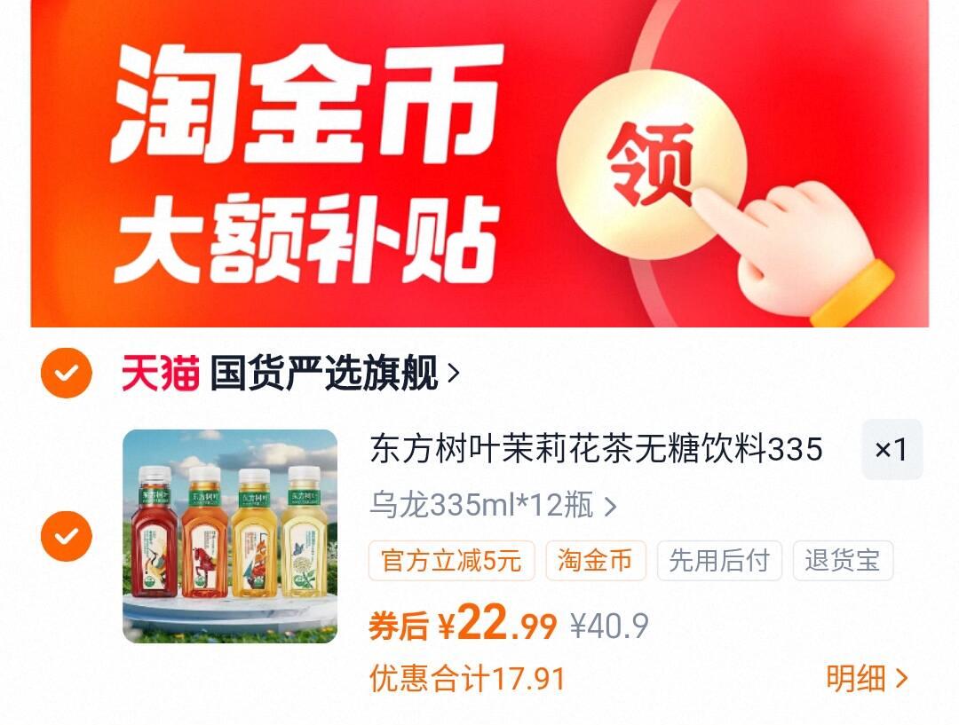 东方树叶【335ml*12瓶】任选口味
