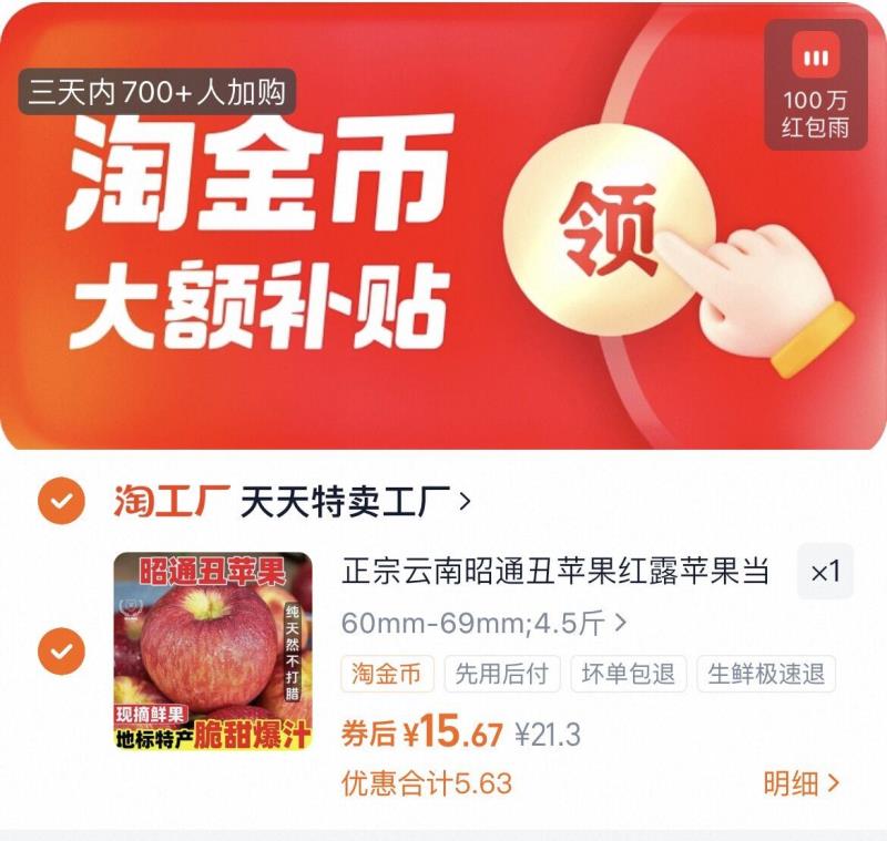 下拉+礼金15.87！正宗云南昭通丑苹果5斤
