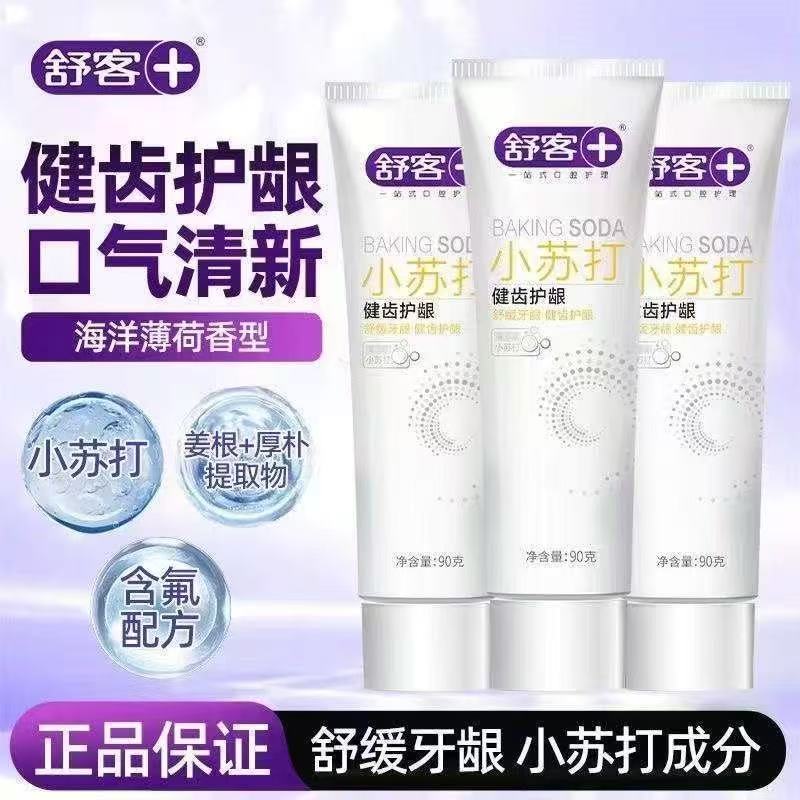 下拉淘金币7.9！舒客小苏打健齿护龈牙膏3支