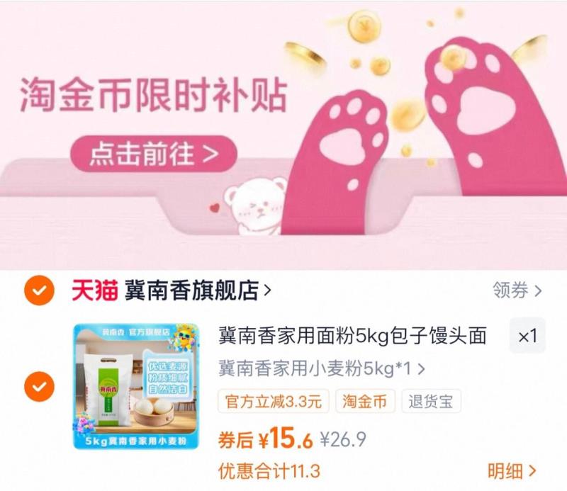 17.9元,到手10斤面粉