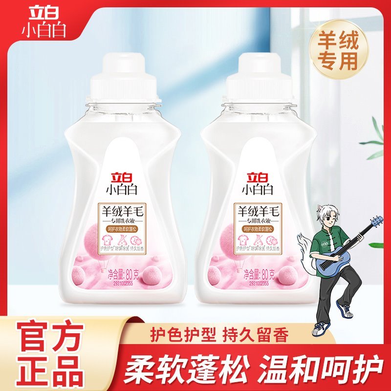 立白羊绒洗衣液专用清洗剂80g*1瓶