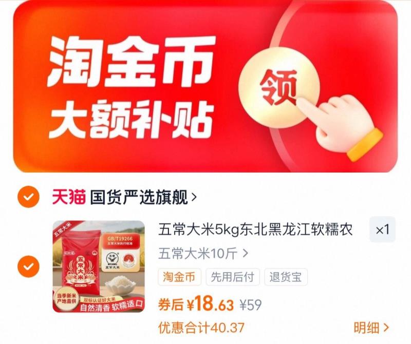 10斤18.7！稻鲜菜五常大米