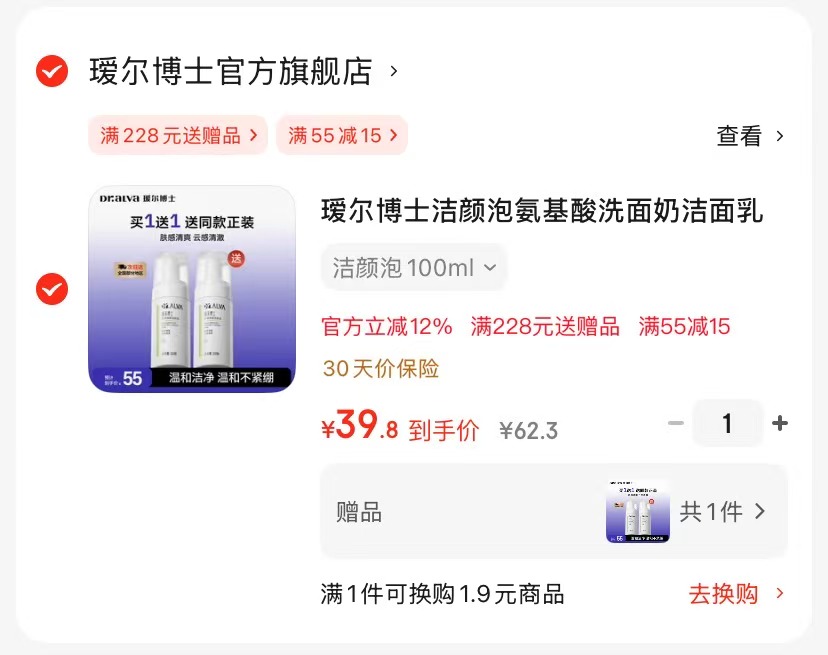 爆款返场！活力28洗衣液