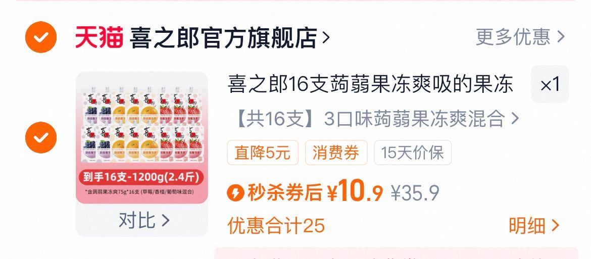 喜之郎蒟蒻果冻爽混合装16支