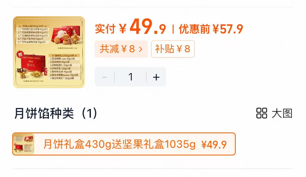【买一送一】百草味月饼礼盒送坚果礼盒