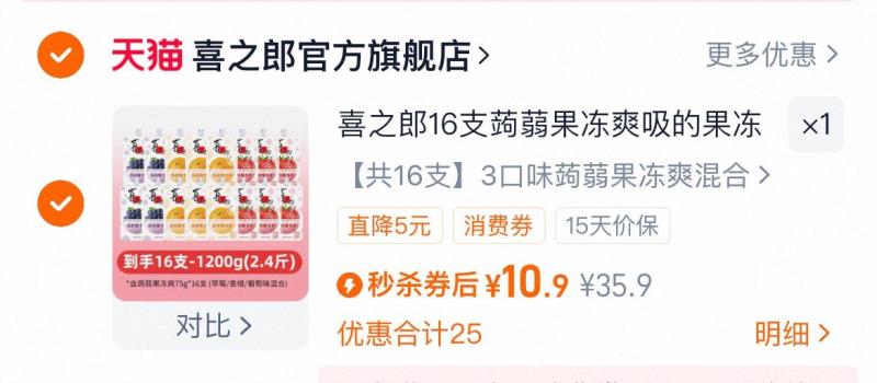 喜之郎蒟蒻果冻爽混合装16支