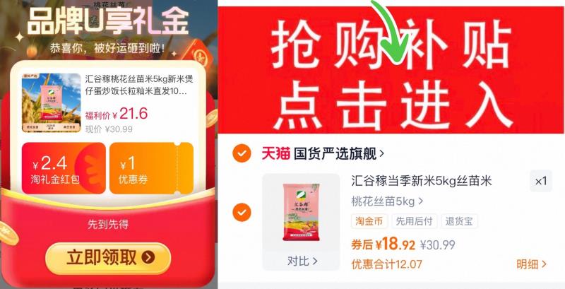 【到手18.8】汇谷稼桃花丝苗米5kg