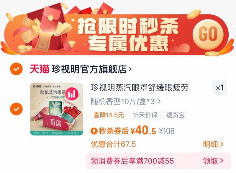 【珍视明】蒸汽眼罩舒缓眼疲劳10片*3盒