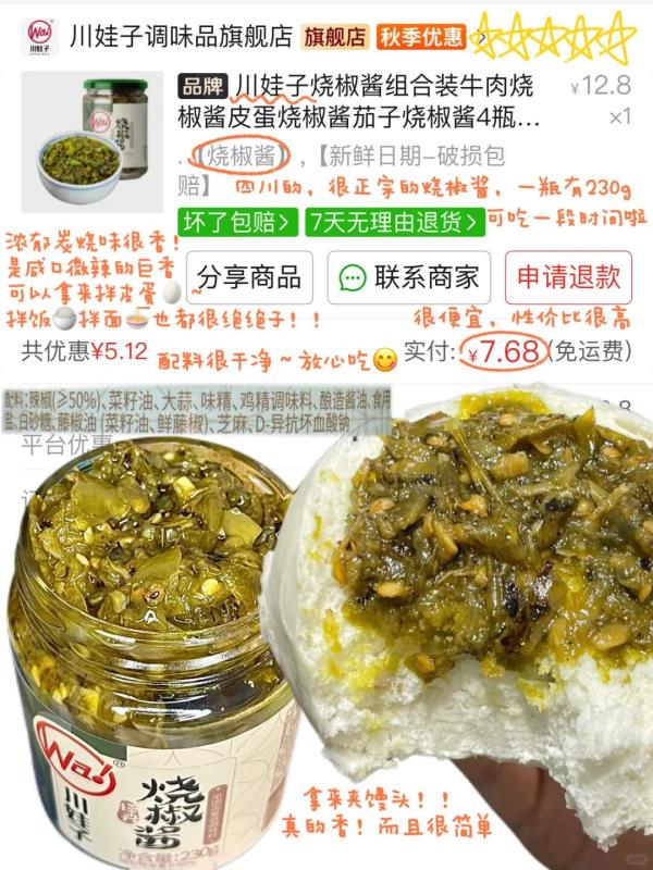 礼金+详情页8.3！230g*2瓶川娃子烧椒酱
