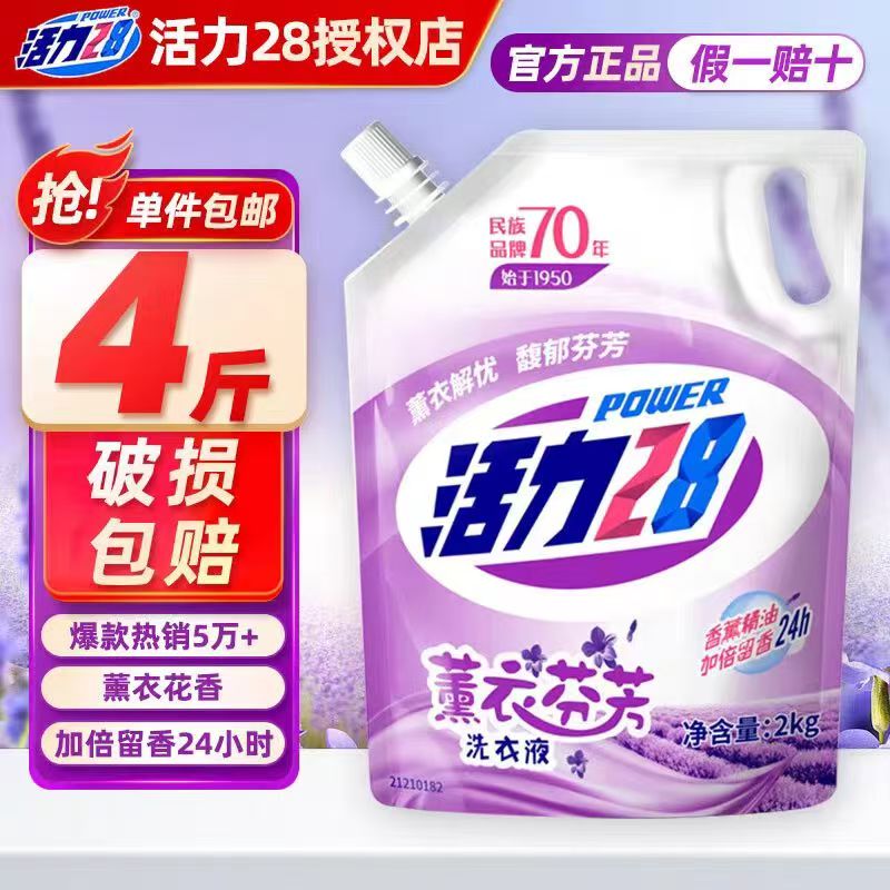 爆款返场！活力28洗衣液