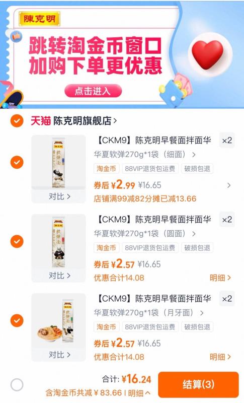 陈克明早餐面拌面组合任选6包