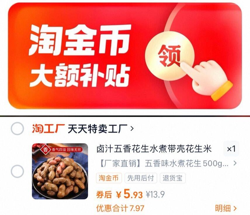 【下拉金币5.22元】2斤五香味卤煮花生