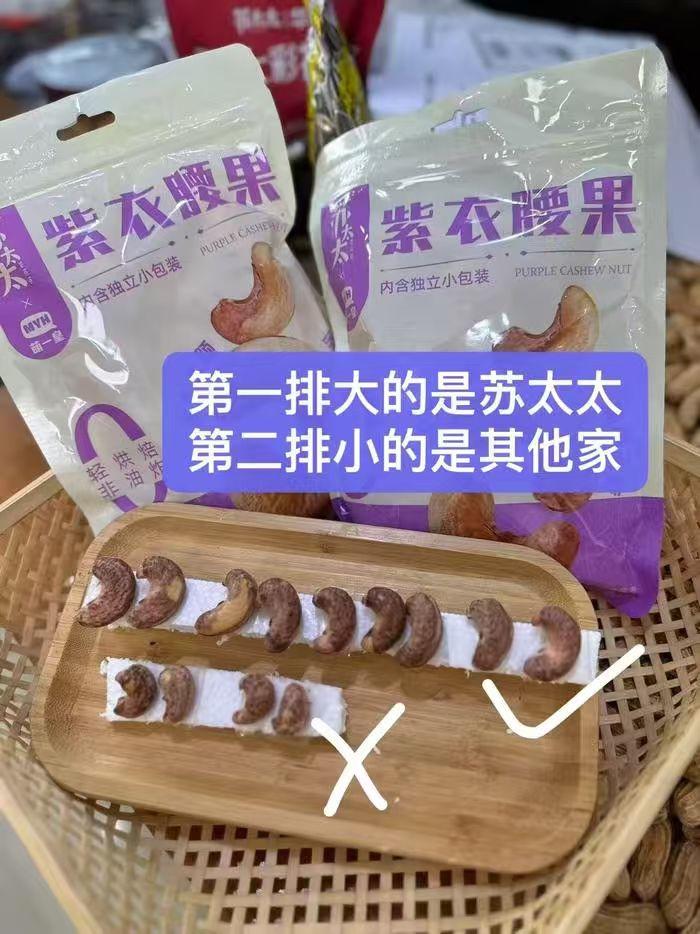 拍两件!苏太太A180紫皮大腰果独立包装