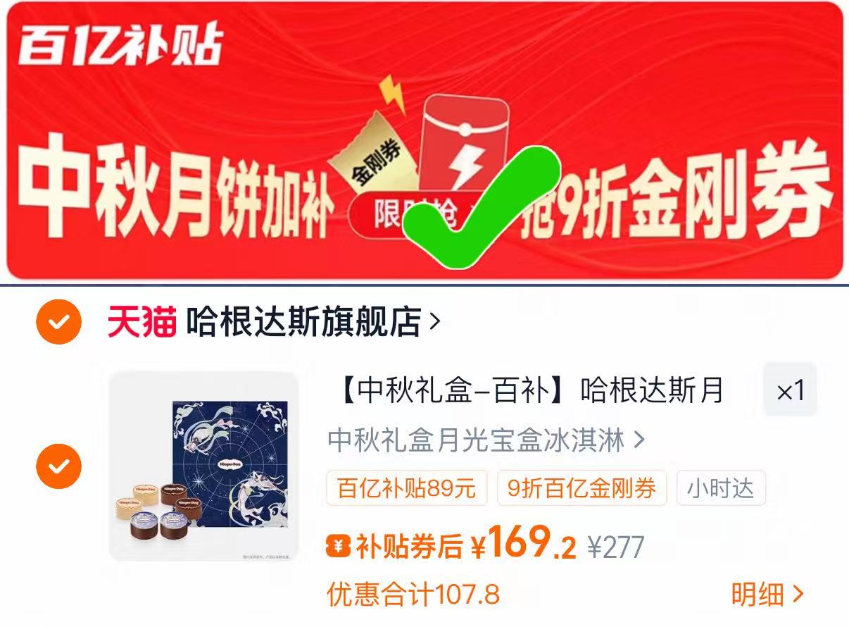 哈根达斯月光宝盒冰淇淋月饼中秋礼盒配送券