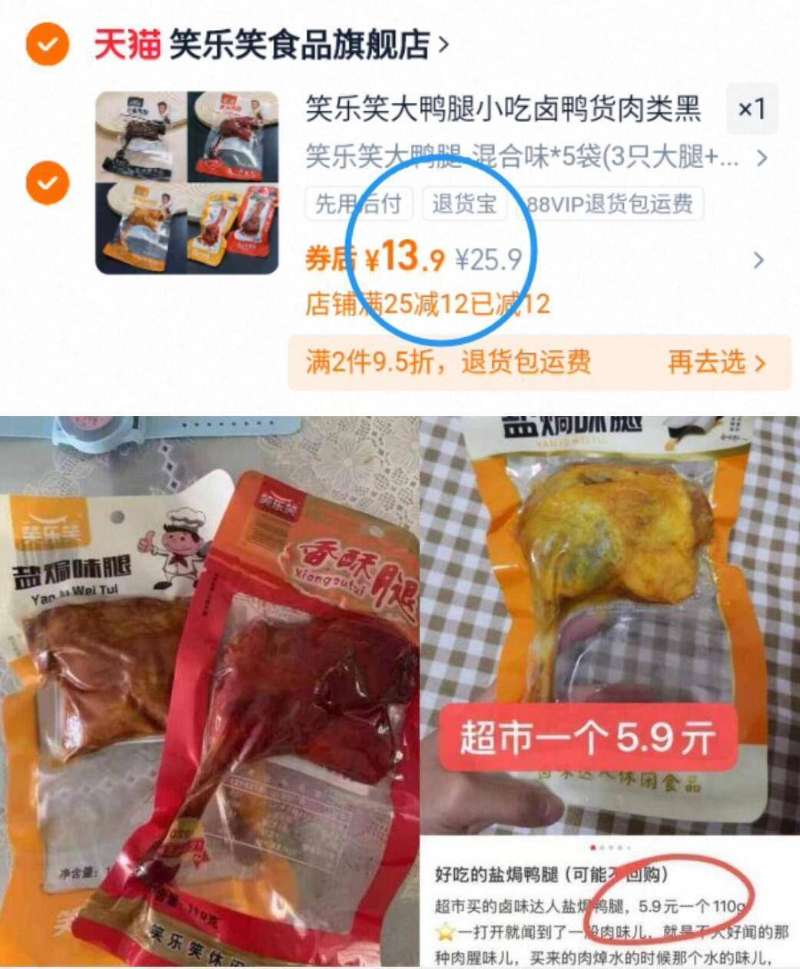 【五袋装】笑乐笑卤鸭腿零食组合