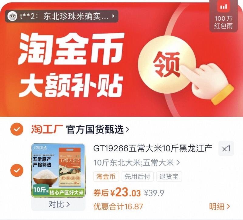 鹰标！GB/T19266珍稻悠远东北五常大米10斤