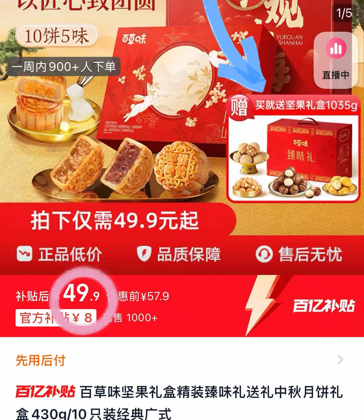 【买一送一】百草味月饼礼盒送坚果礼盒