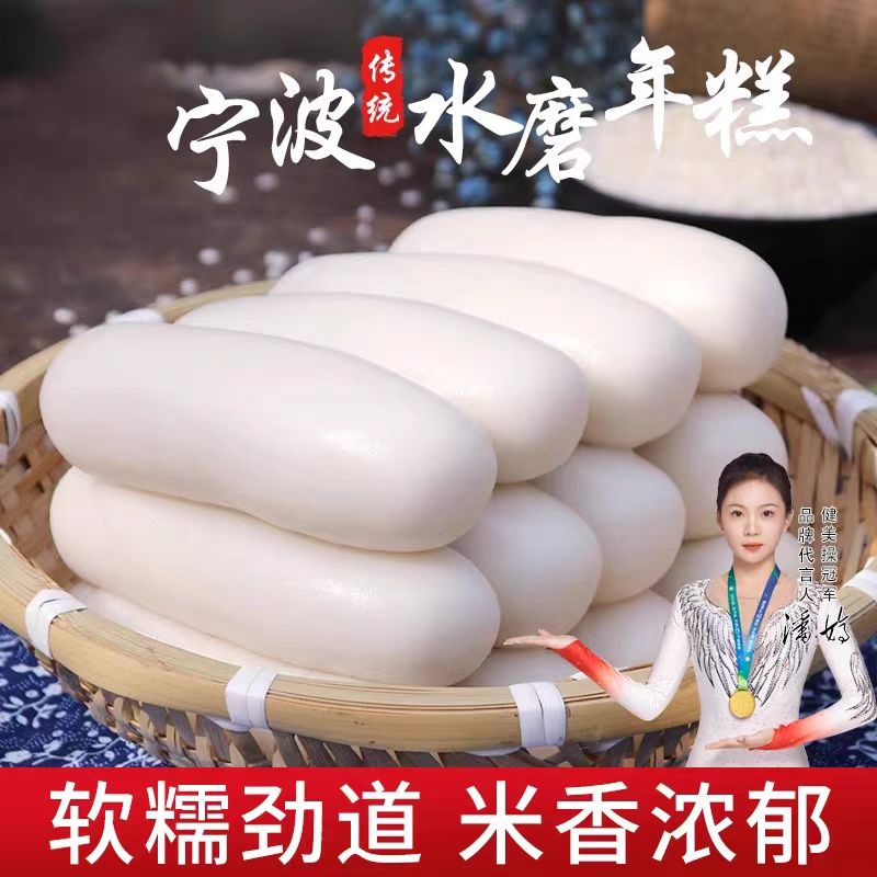 7.5！农家宁波风味水磨年糕2斤