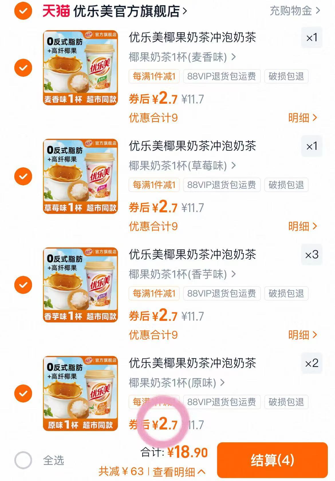 拍7件！优乐美椰果奶茶杯装x7杯