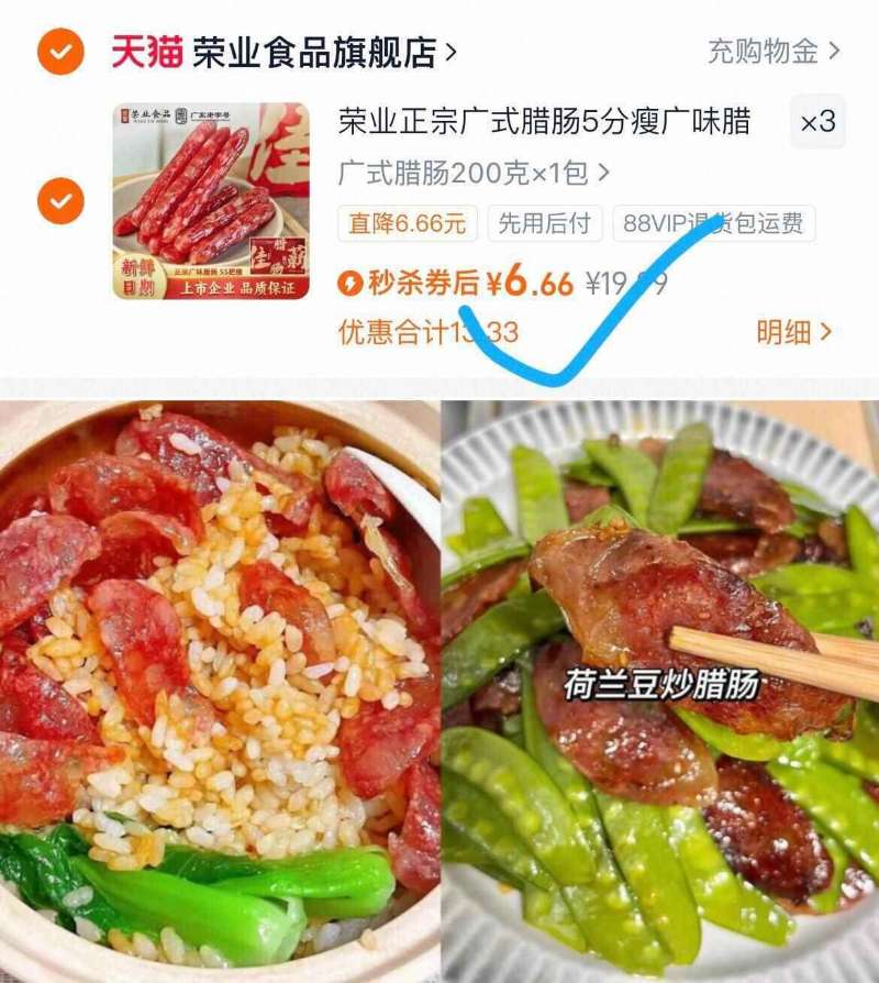 拍3件！荣业！广式腊肠200g×3包