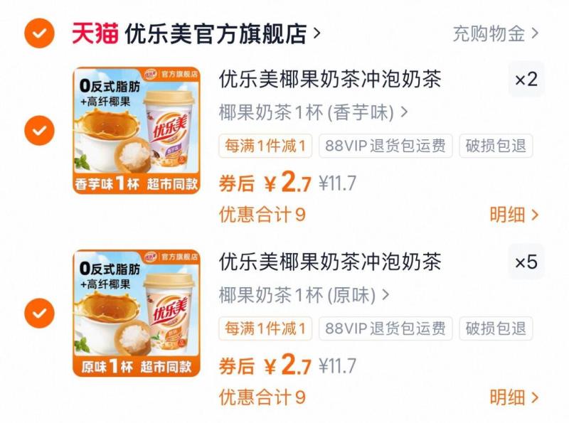 拍7件！优乐美椰果奶茶杯装x7杯