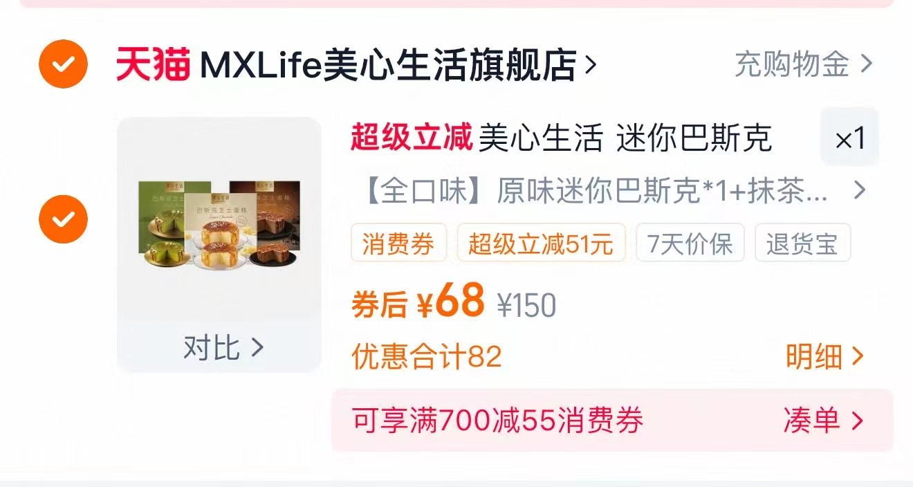 【美心】巴斯克芝士蛋糕多口味3盒