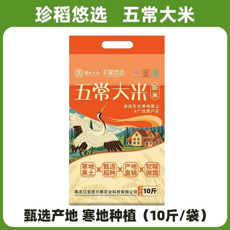 鹰标！GB/T19266珍稻悠远东北五常大米10斤