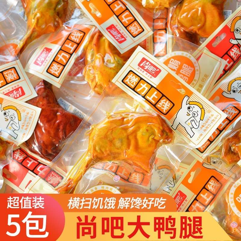 补贴到手12.2！混合味大鸭腿*5包