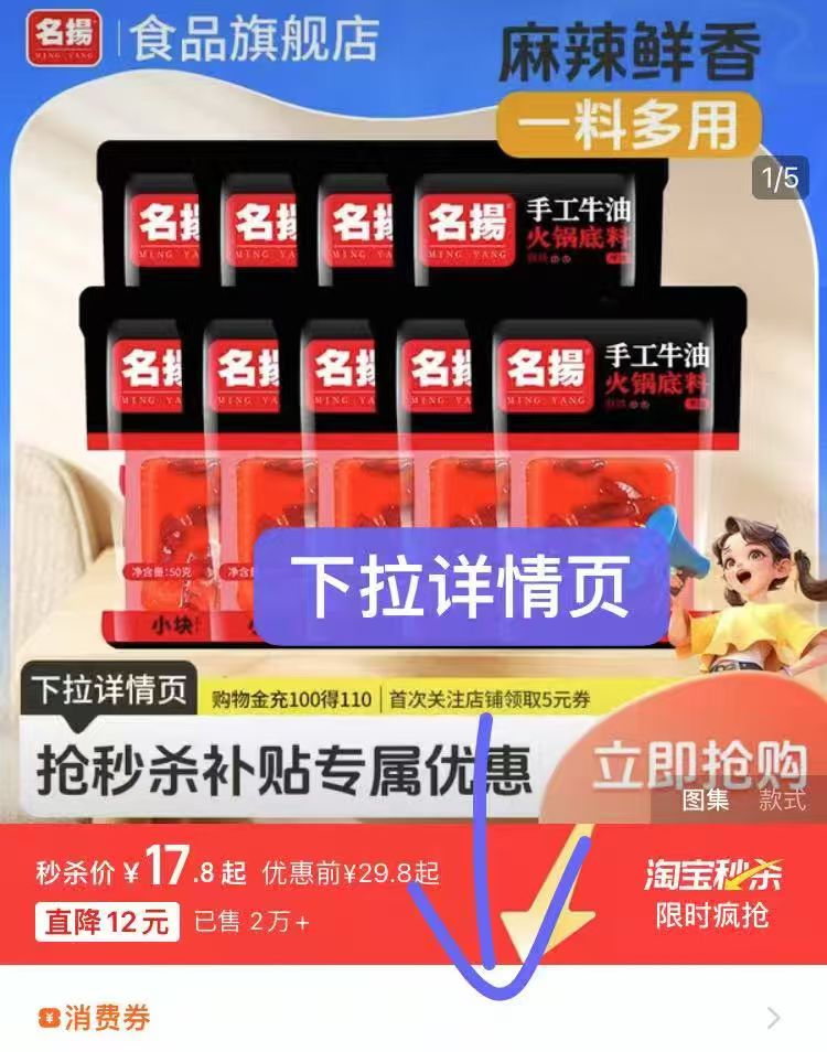 下拉17.8！名扬牛油火锅底料50g*6袋