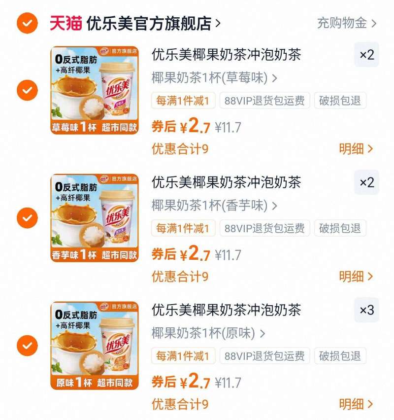 拍7件！优乐美椰果奶茶杯装x7杯